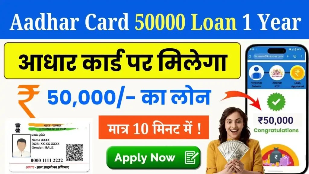 Aadhar Card 50000 Loan 1 Year