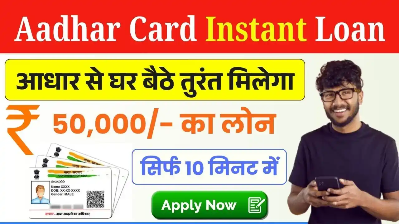 Aadhar Card Instant Loan