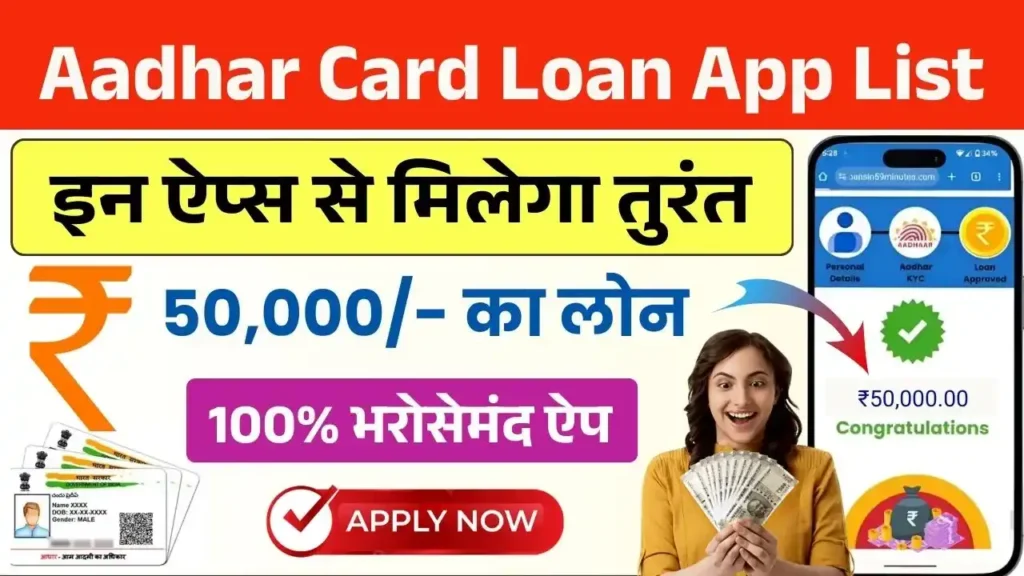 Aadhar Card Loan App List 2025