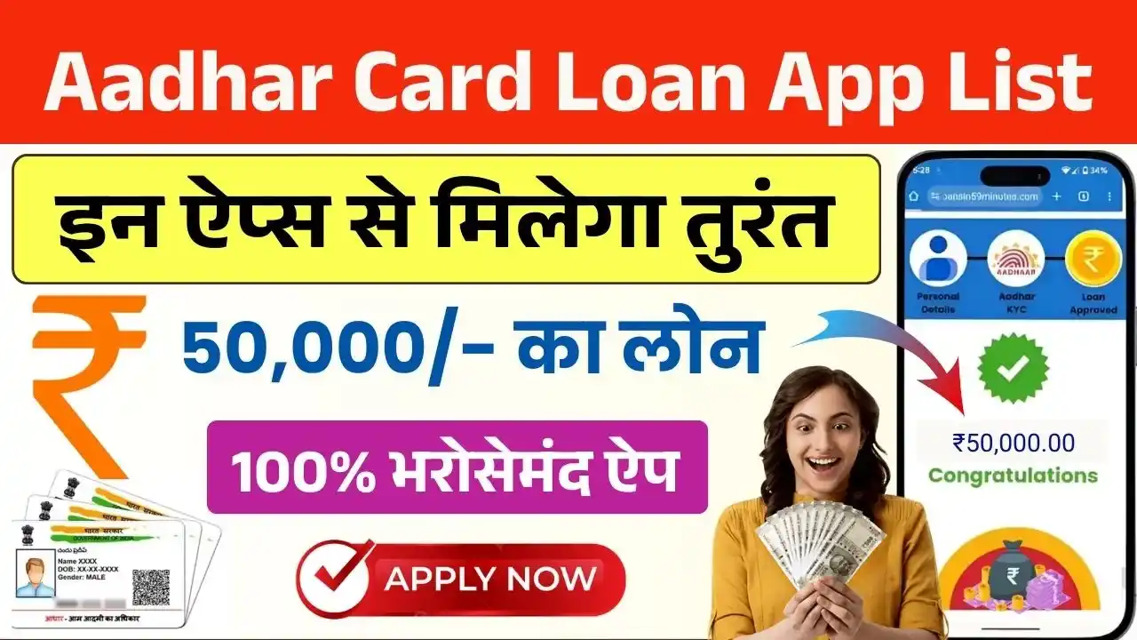 Aadhar Card Loan App List 2025