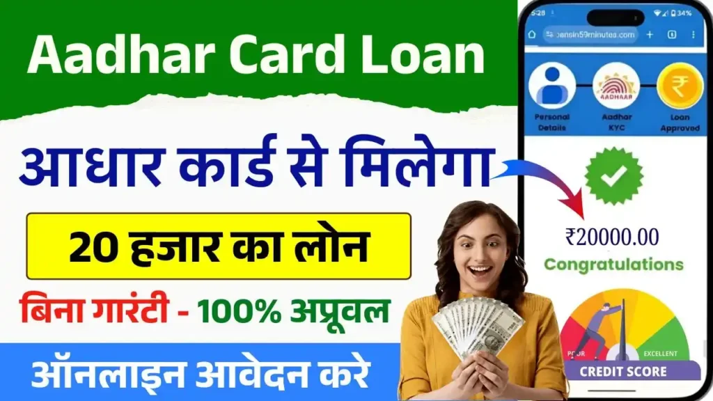Aadhar Card Loan Online