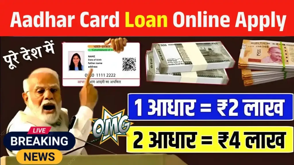 Aadhar Card Loan Online Apply