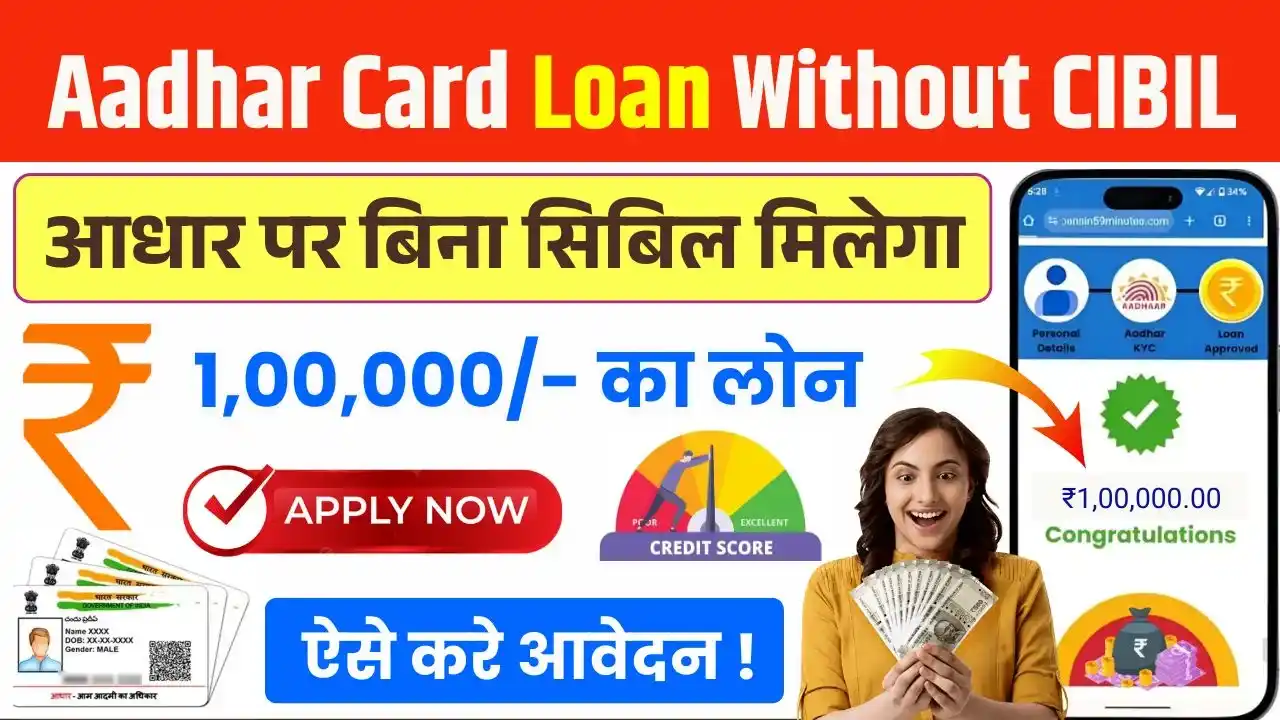 Aadhar Card Loan Without CIBIL
