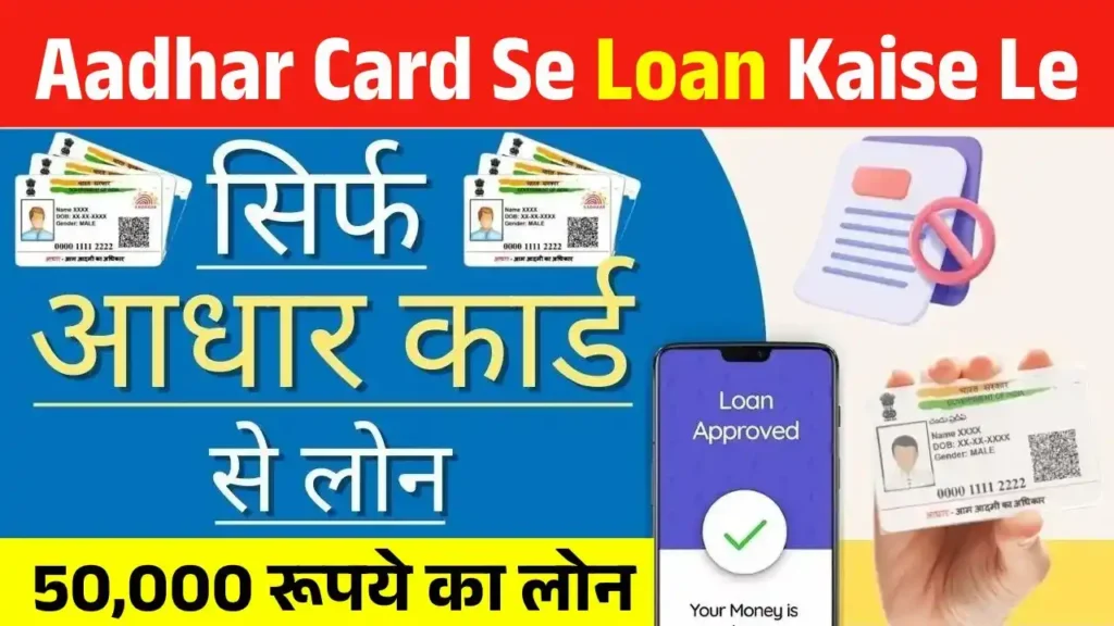 Aadhar Card Se Loan Kaise Le