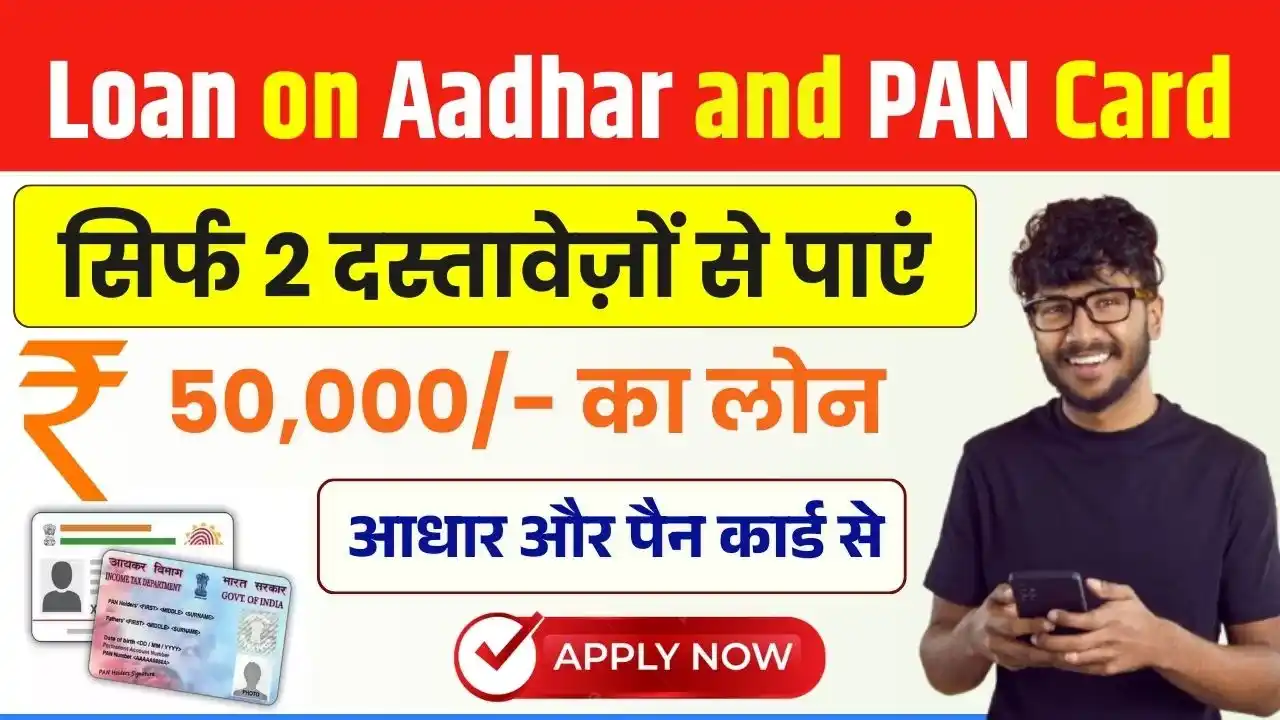 Loan on Aadhar and PAN Card