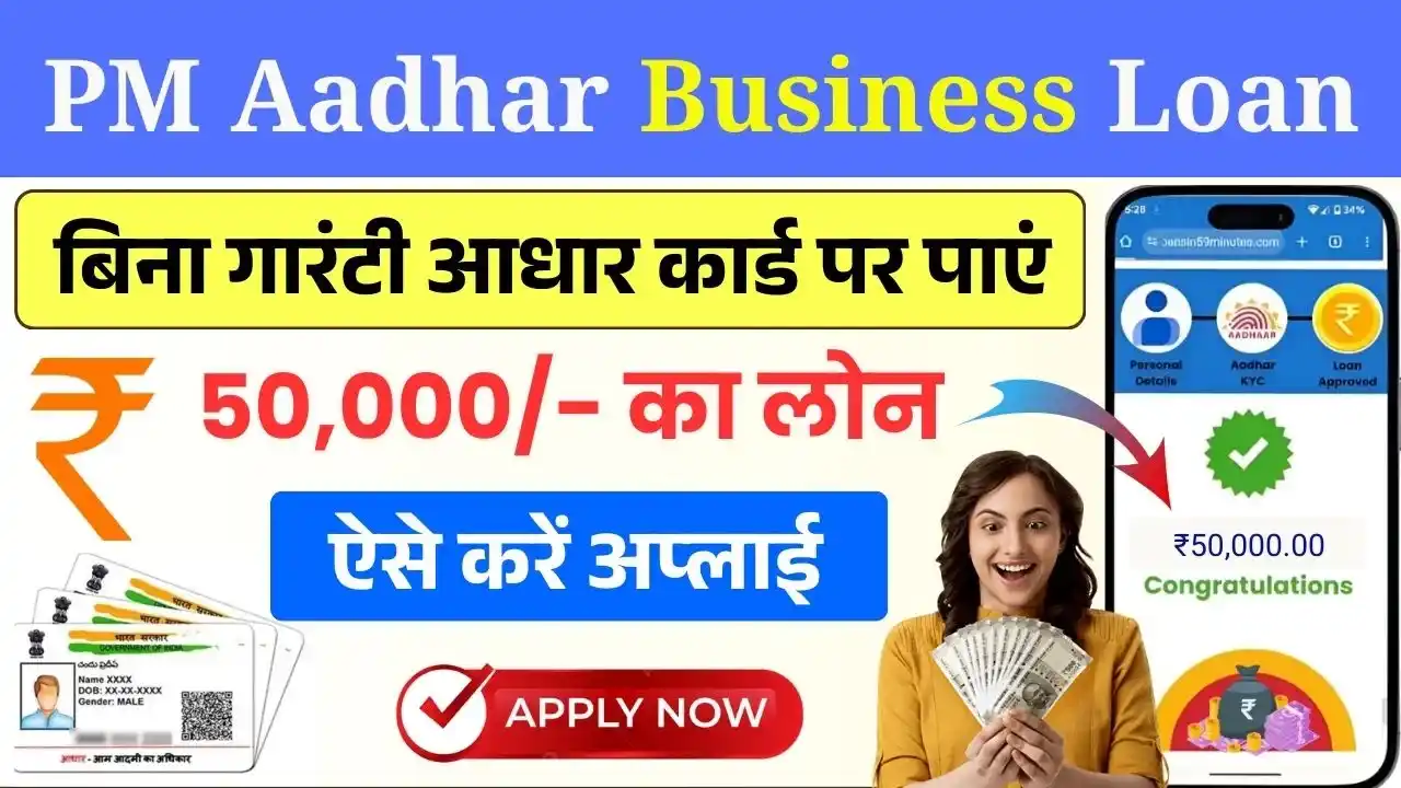 PM Aadhar Business Loan 2025