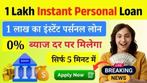 1 Lakh Instant Personal Loan