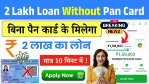 2 Lakh Loan Without Pan Card