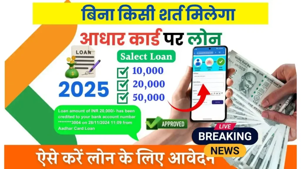 20000 Loan On Aadhar Card 2025