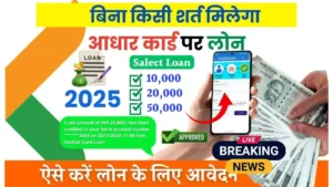 20000 Loan On Aadhar Card 2025