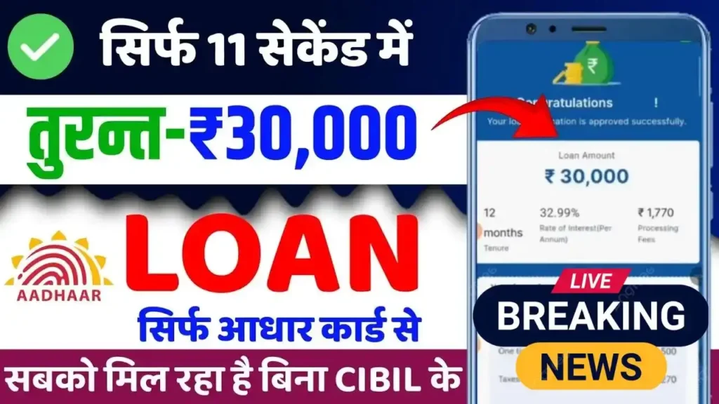 30000-instant-loan-without-cibil