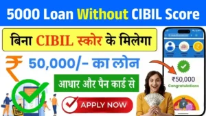 5000 Loan Without CIBIL Score