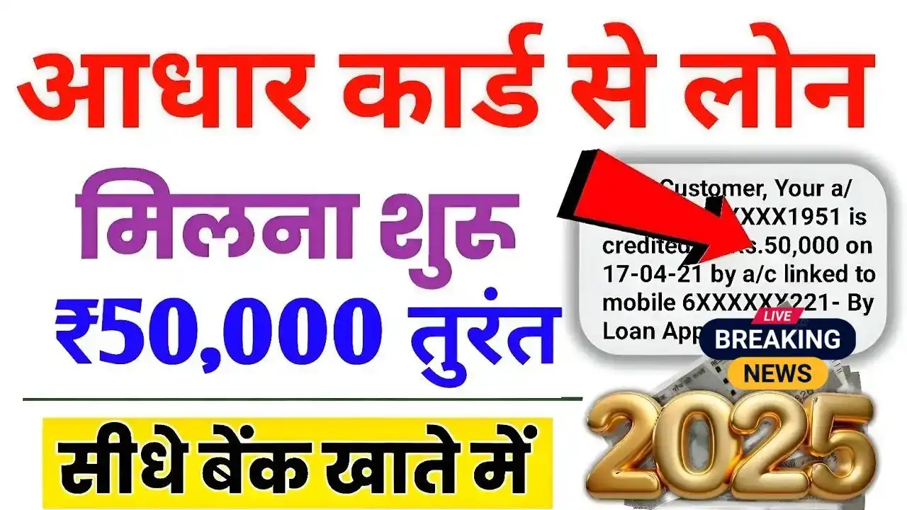 50000-hajar-loan-on-adhar-card