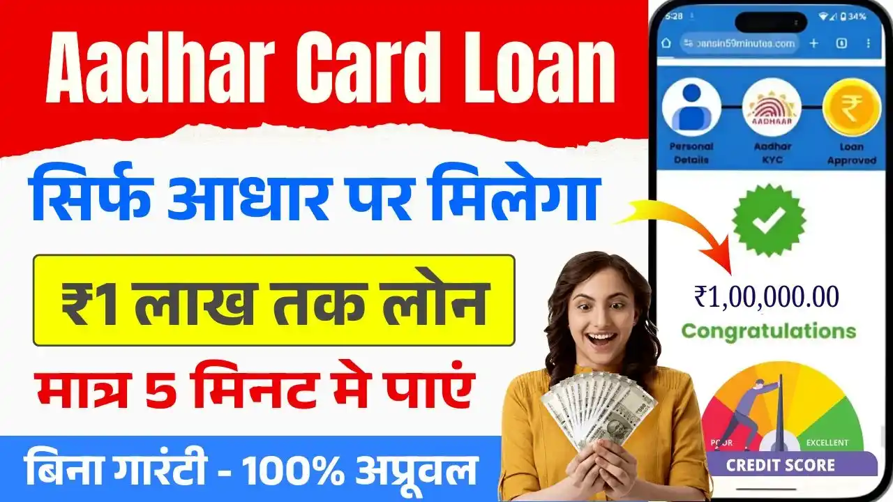Aadhar Card 1 Lakh Loan Scheme