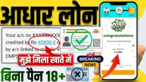 Aadhar Card 45000 Loan