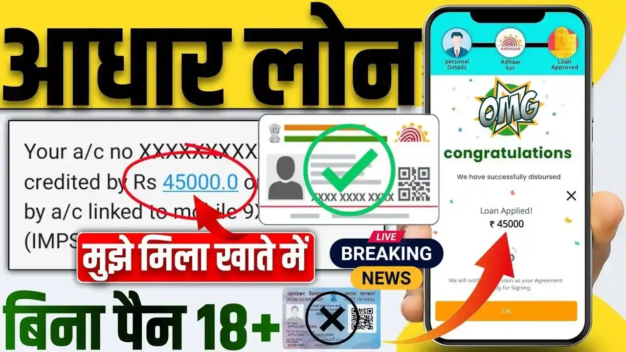 Aadhar Card 45000 Loan