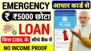 Aadhar Card 5000 Emergency Loan