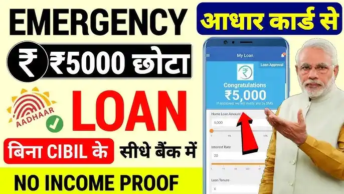 Aadhar Card 5000 Emergency Loan