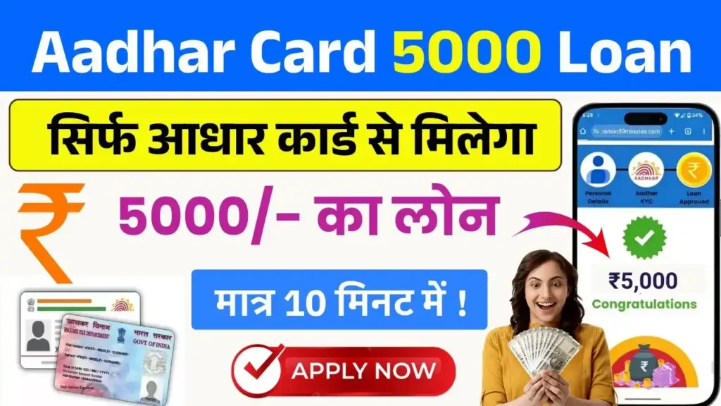 Aadhar Card 5000 Loan