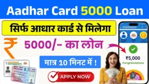 Aadhar Card 5000 Loan