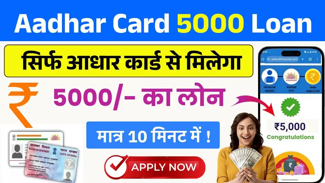 Aadhar Card 5000 Loan