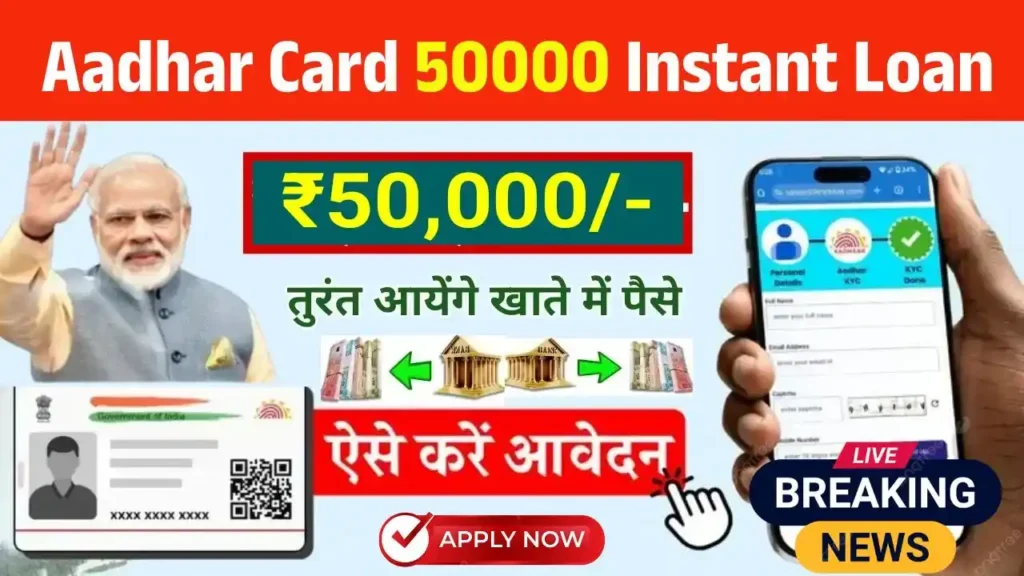 Aadhar Card 50000 Instant Loan