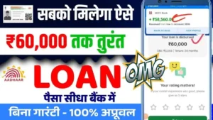 Aadhar Card 60000 Interest Free Loan