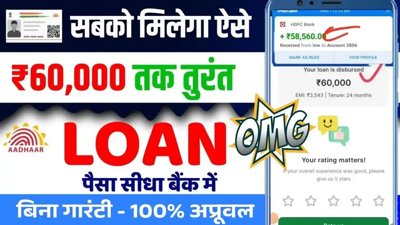 Aadhar Card 60000 Interest Free Loan
