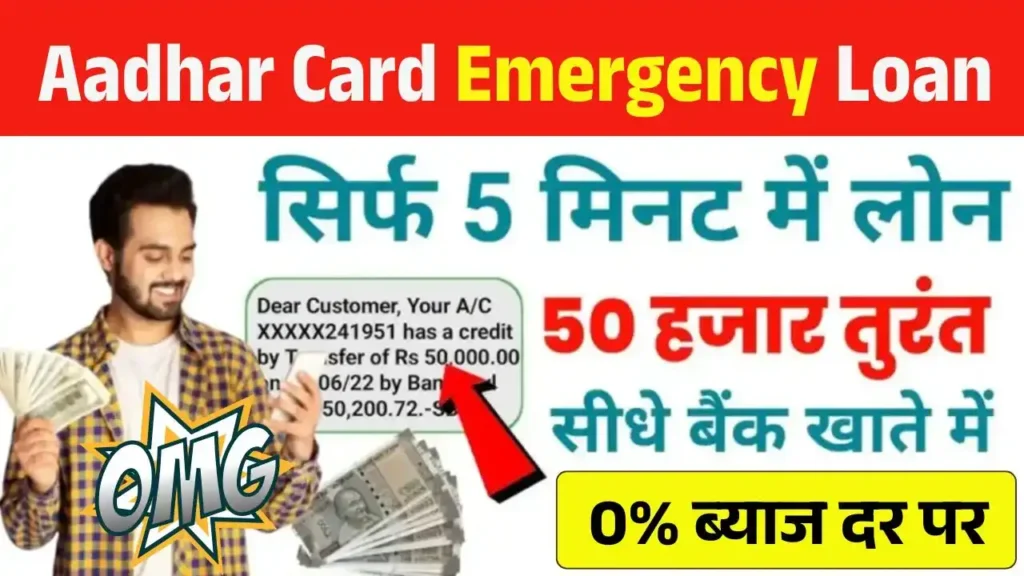 Aadhar Card Emergency Loan