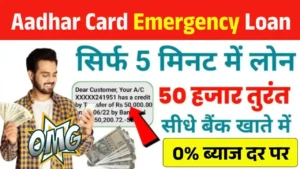 Aadhar Card Emergency Loan