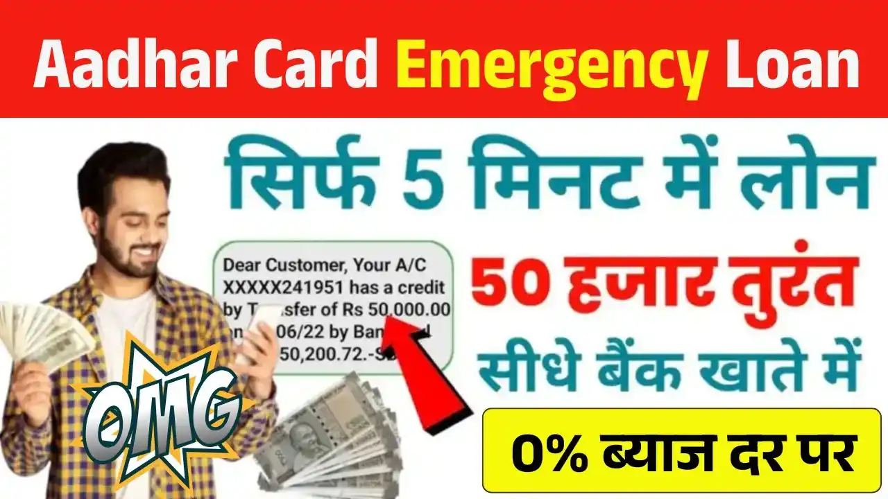 Aadhar Card Emergency Loan