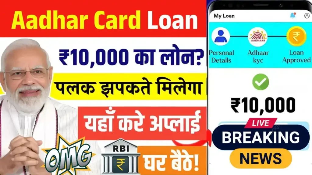 Aadhar Card Loan 10000 Online Apply