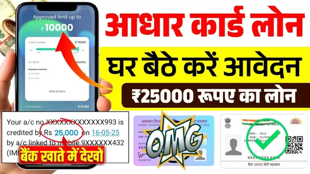 Aadhar Card Loan Online Apply