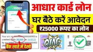 Aadhar Card Loan Online Apply