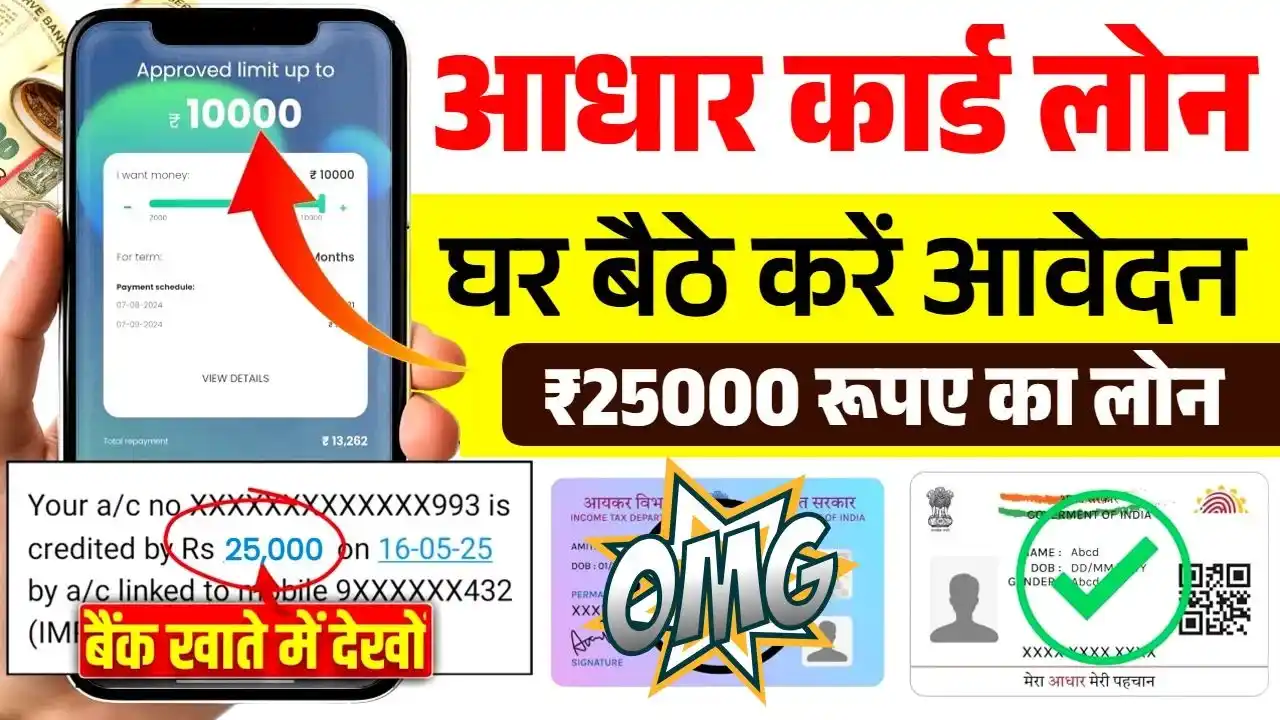 Aadhar Card Loan Online Apply