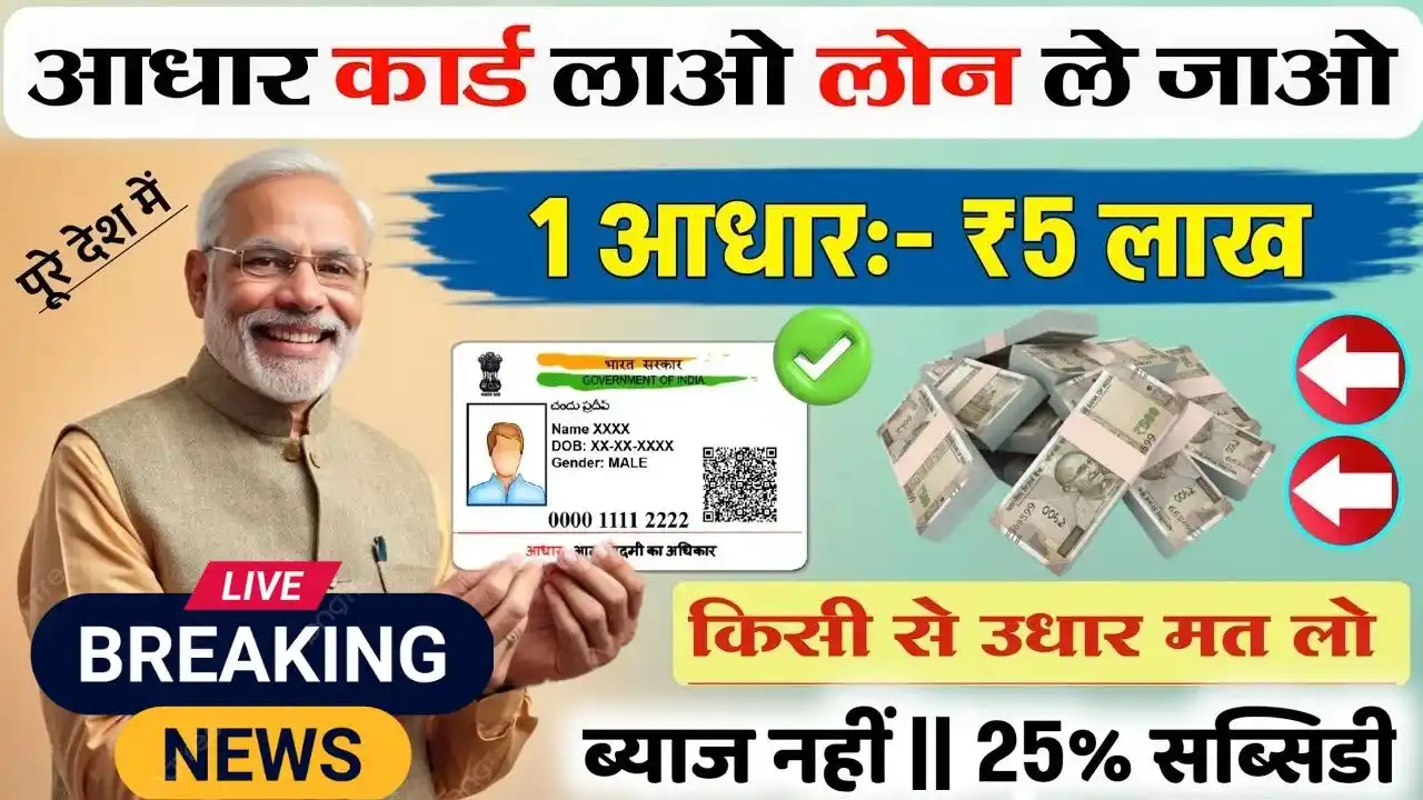 Aadhar Card Loan Process