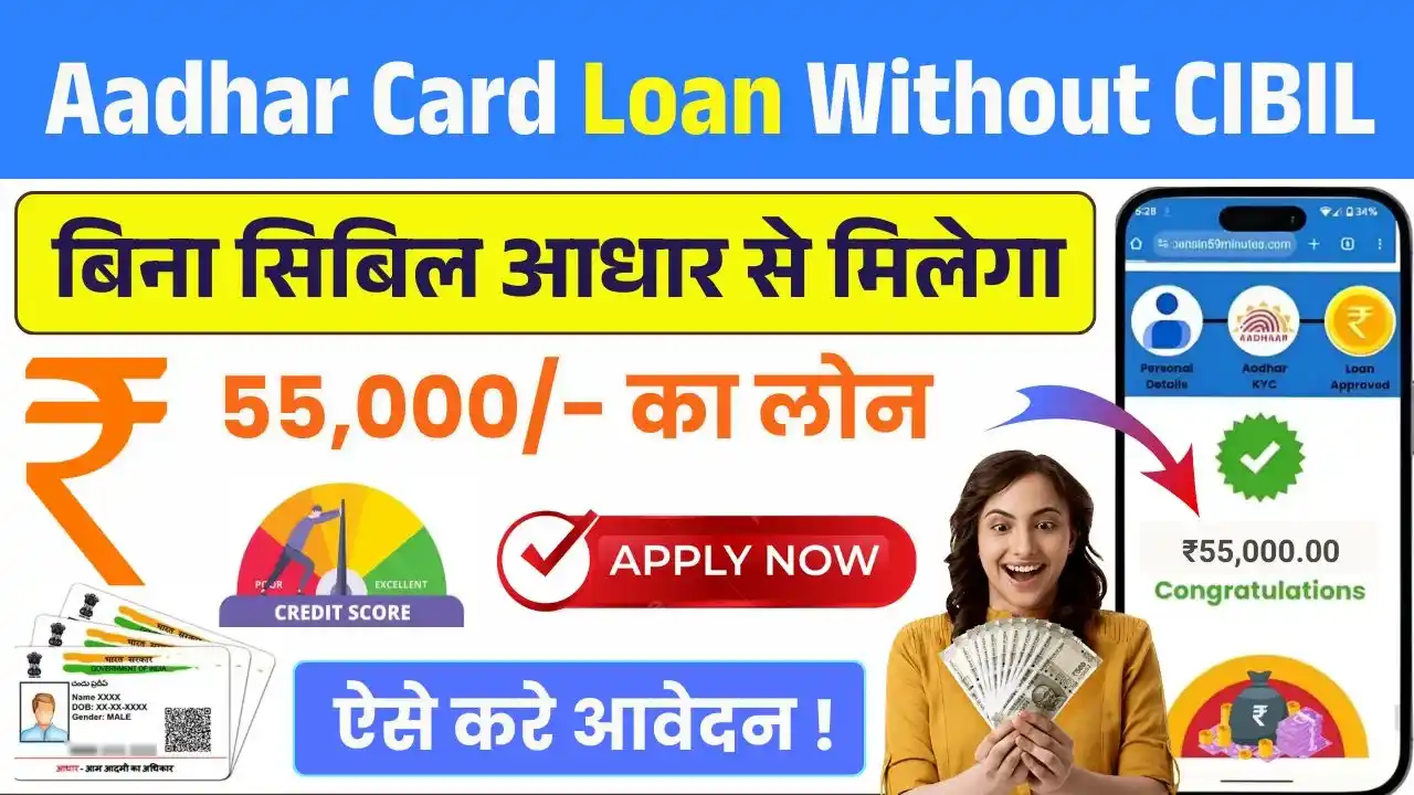 Aadhar Card Loan Without CIBIL Check