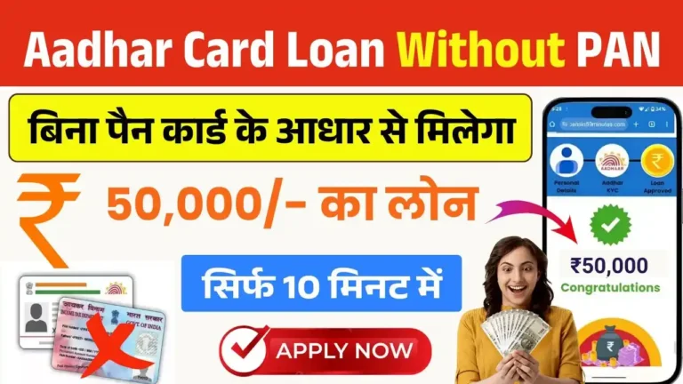 Aadhar Card Loan Without PAN
