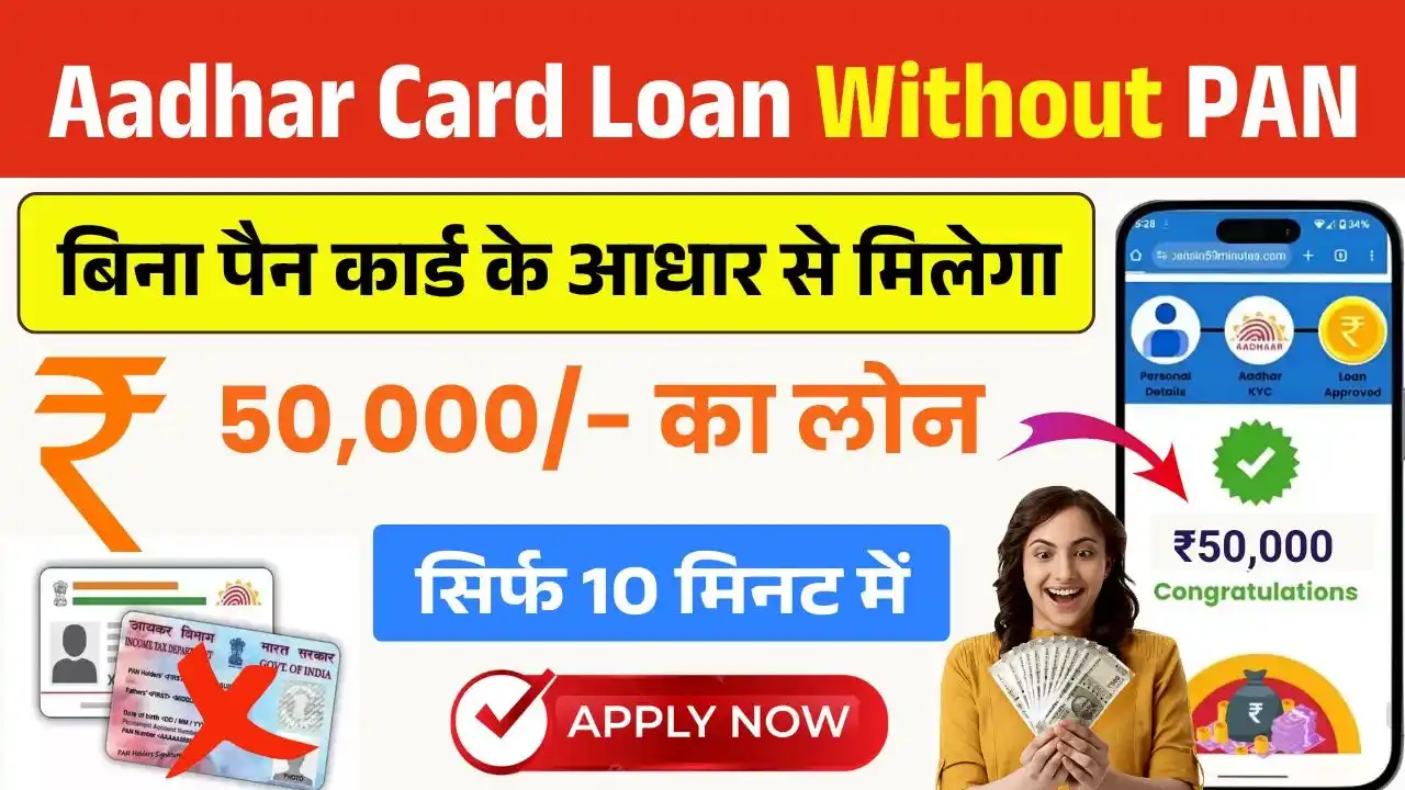 Aadhar Card Loan Without PAN