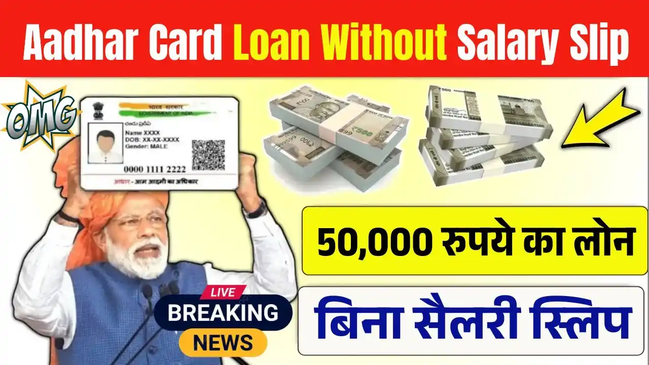 Aadhar Card Loan Without Salary Slip