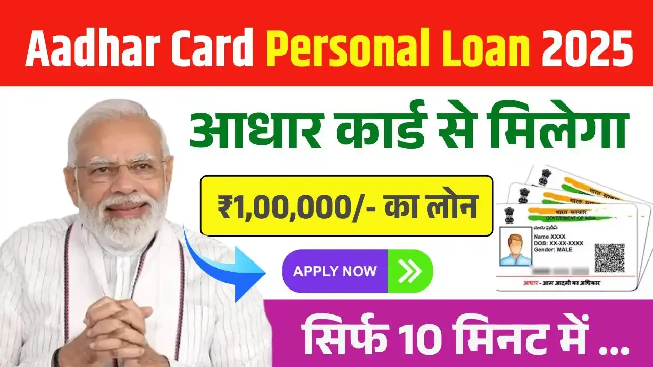 Aadhar Card Personal Loan