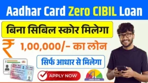 Aadhar Card Zero CIBIL Loan