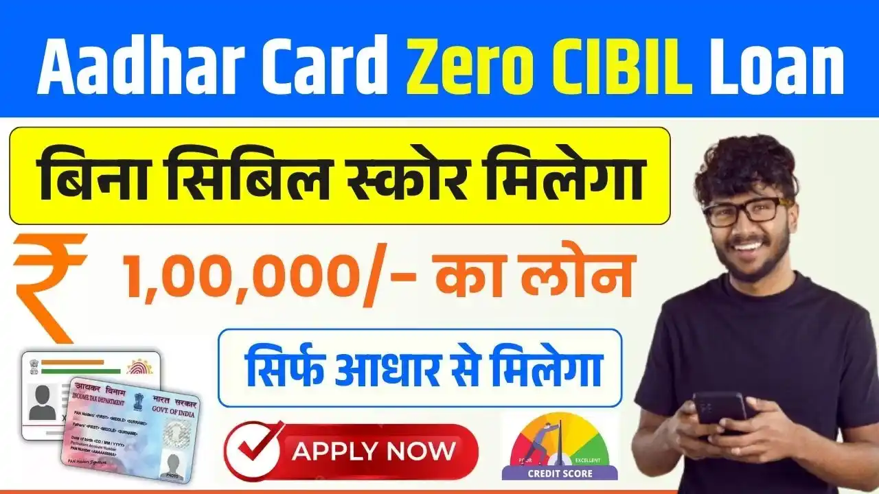 Aadhar Card Zero CIBIL Loan