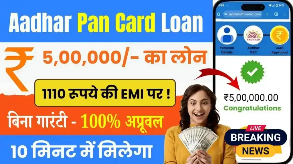 Aadhar Pan Card Loan