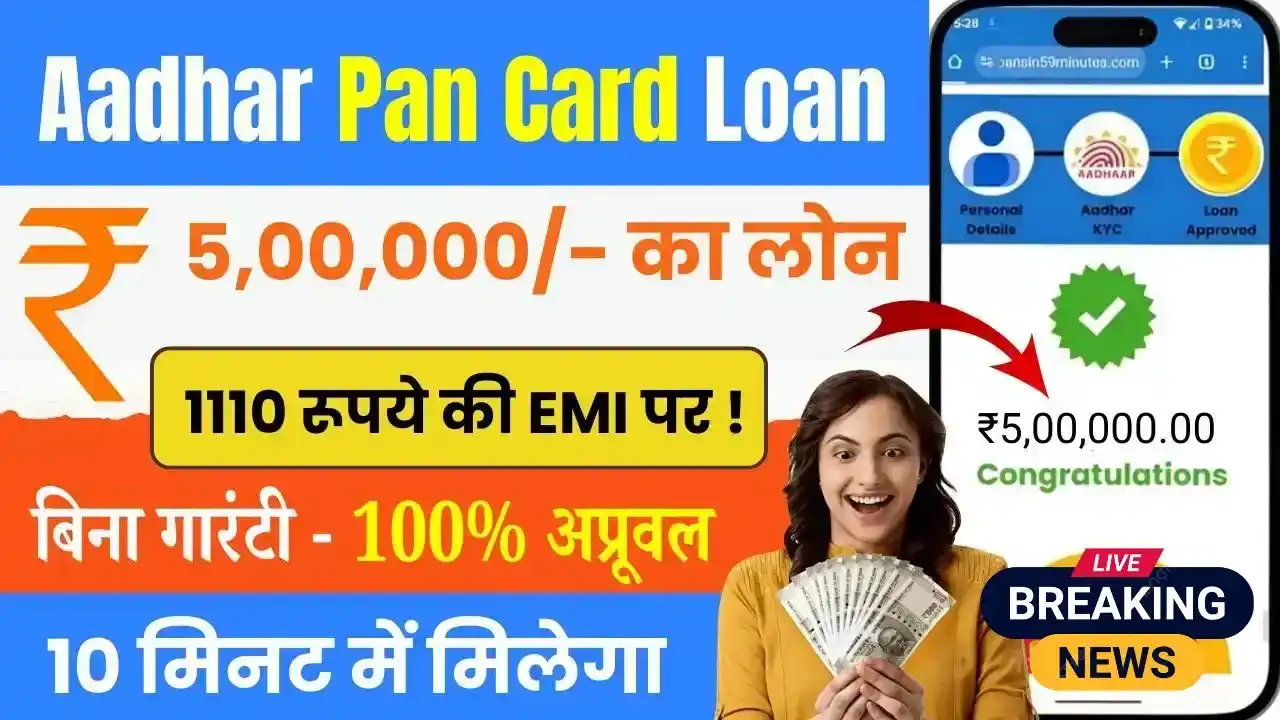 Aadhar Pan Card Loan