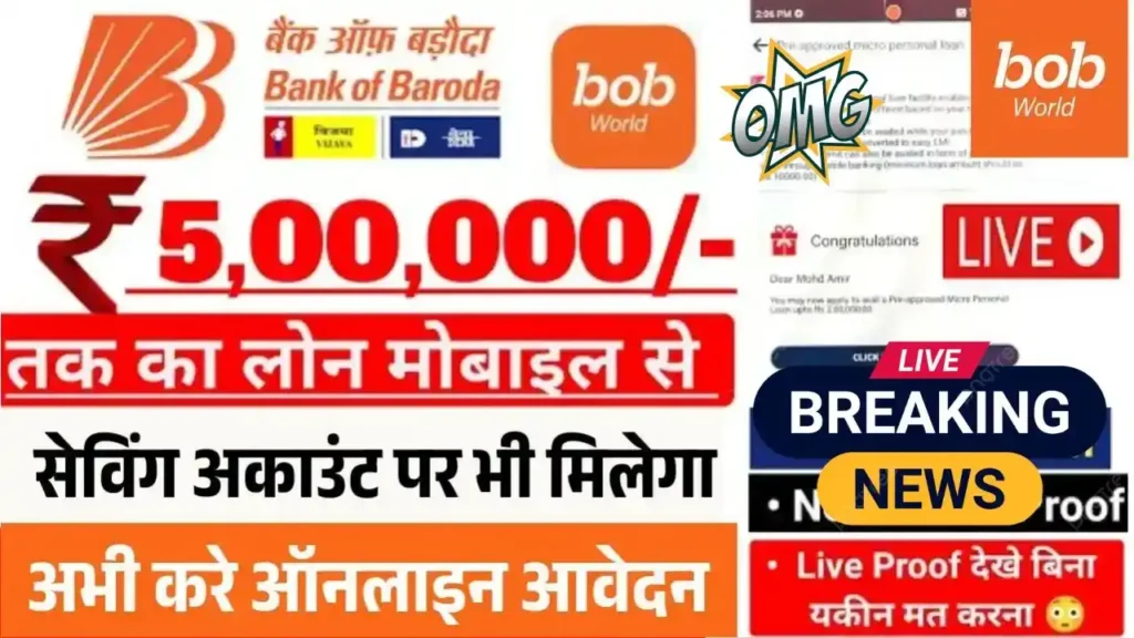 BOB Saving Account Loan