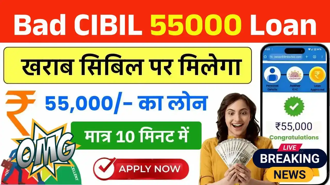 Bad CIBIL 55000 Loan