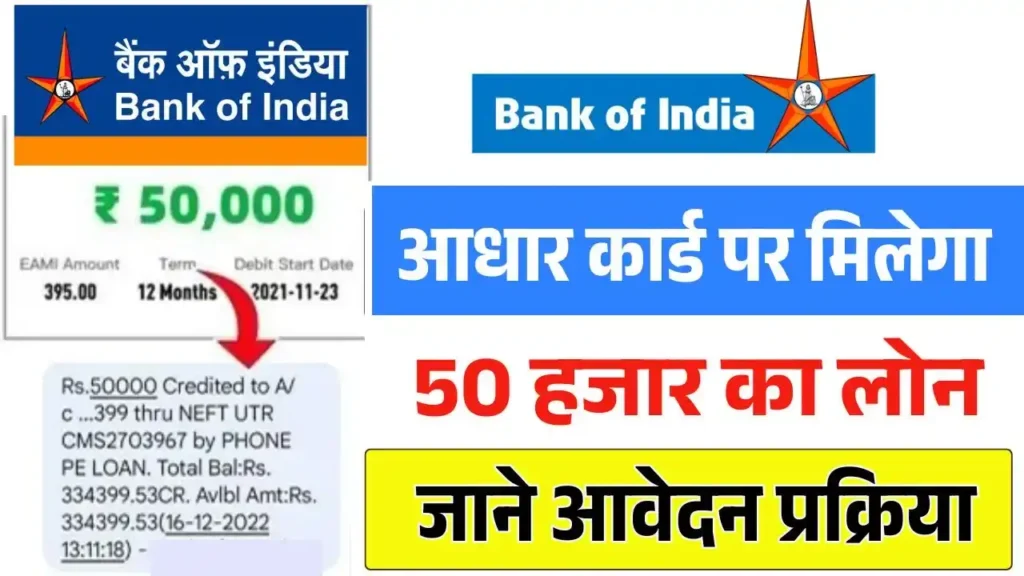 Bank Of India Aadhar Card Loan