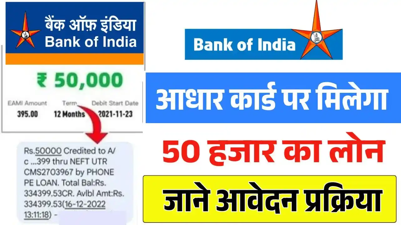 Bank Of India Aadhar Card Loan