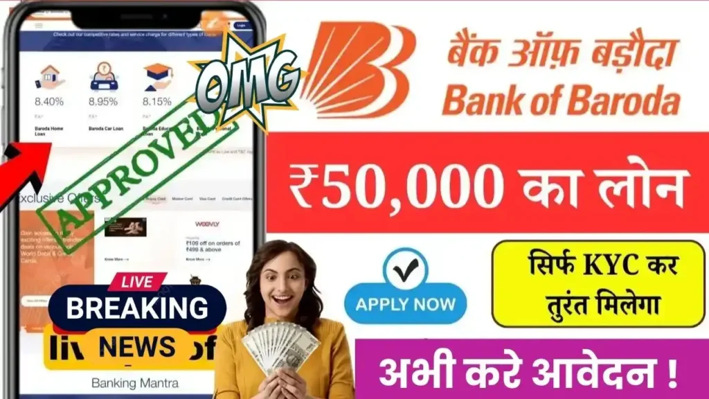 Bank of Baroda 50000 Loan